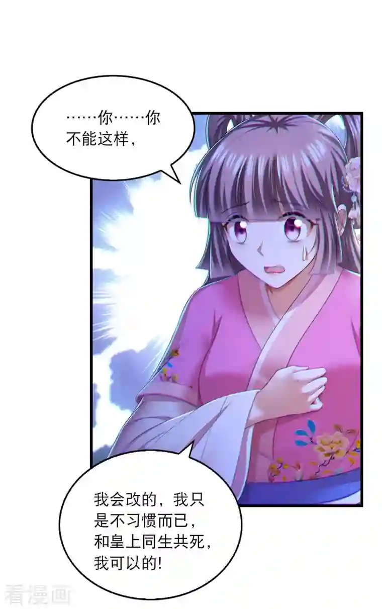 我在后宫当大佬第91话 我不能走