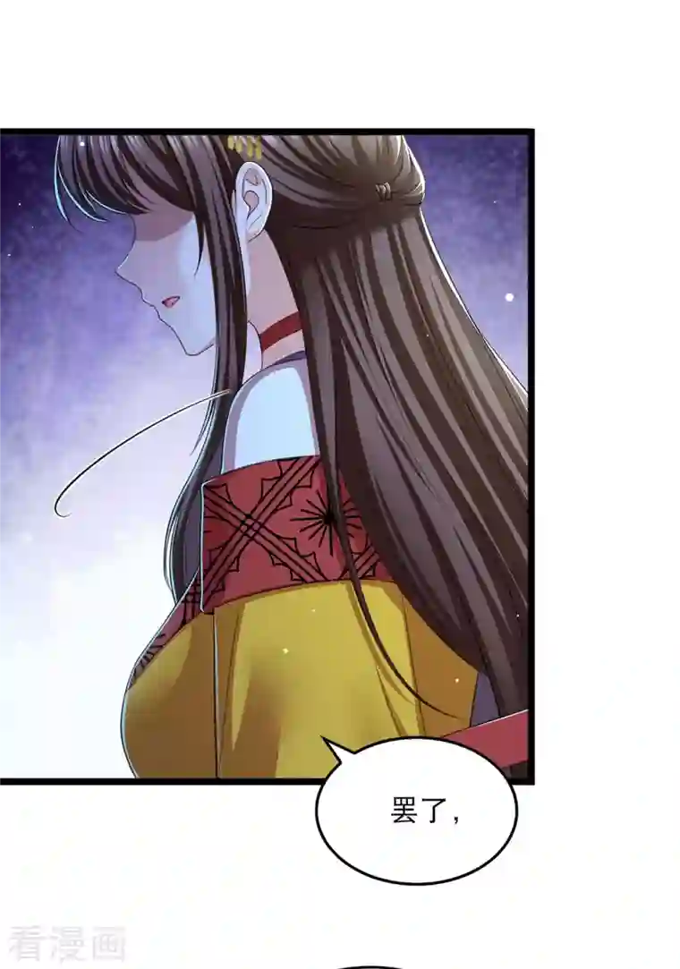 我在后宫当大佬第91话 我不能走