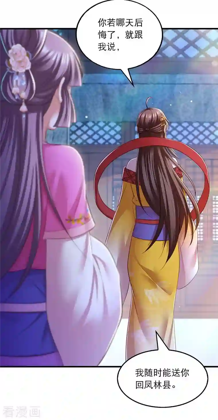 我在后宫当大佬第91话 我不能走