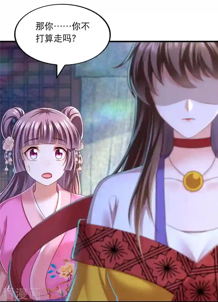 我在后宫当大佬第91话 我不能走