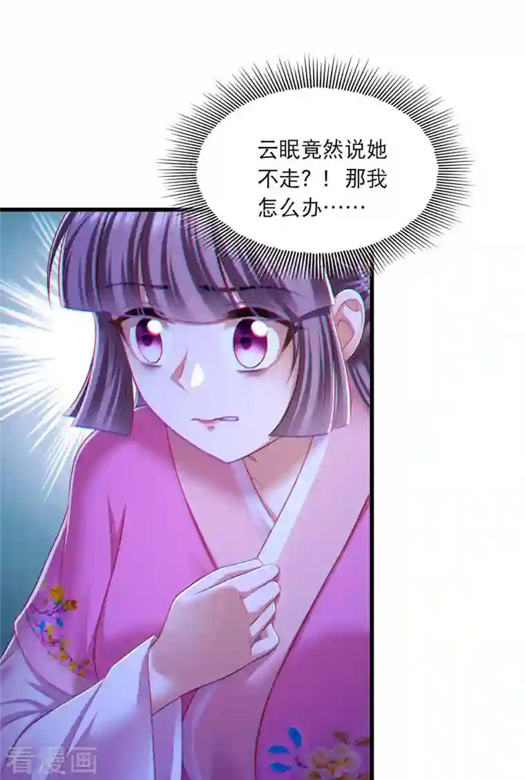 我在后宫当大佬第91话 我不能走