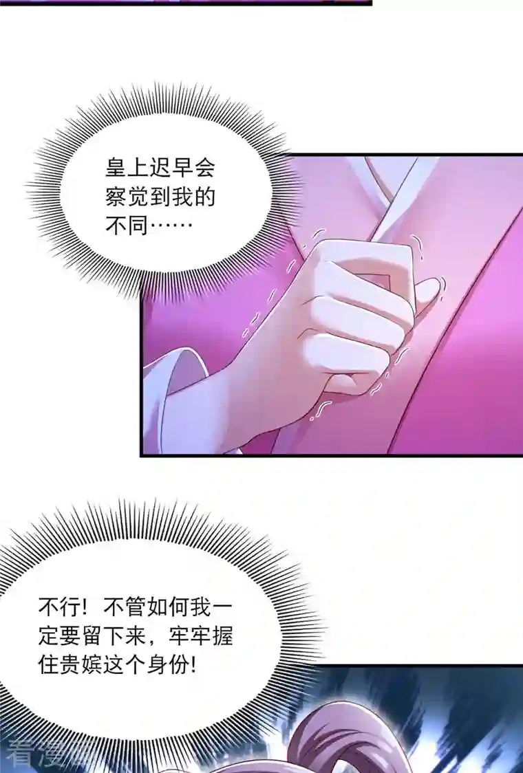 我在后宫当大佬第91话 我不能走