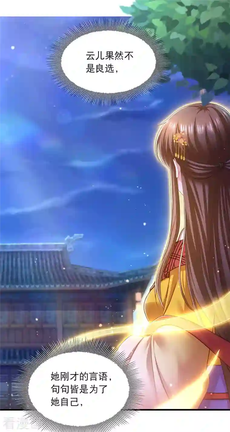 我在后宫当大佬第91话 我不能走