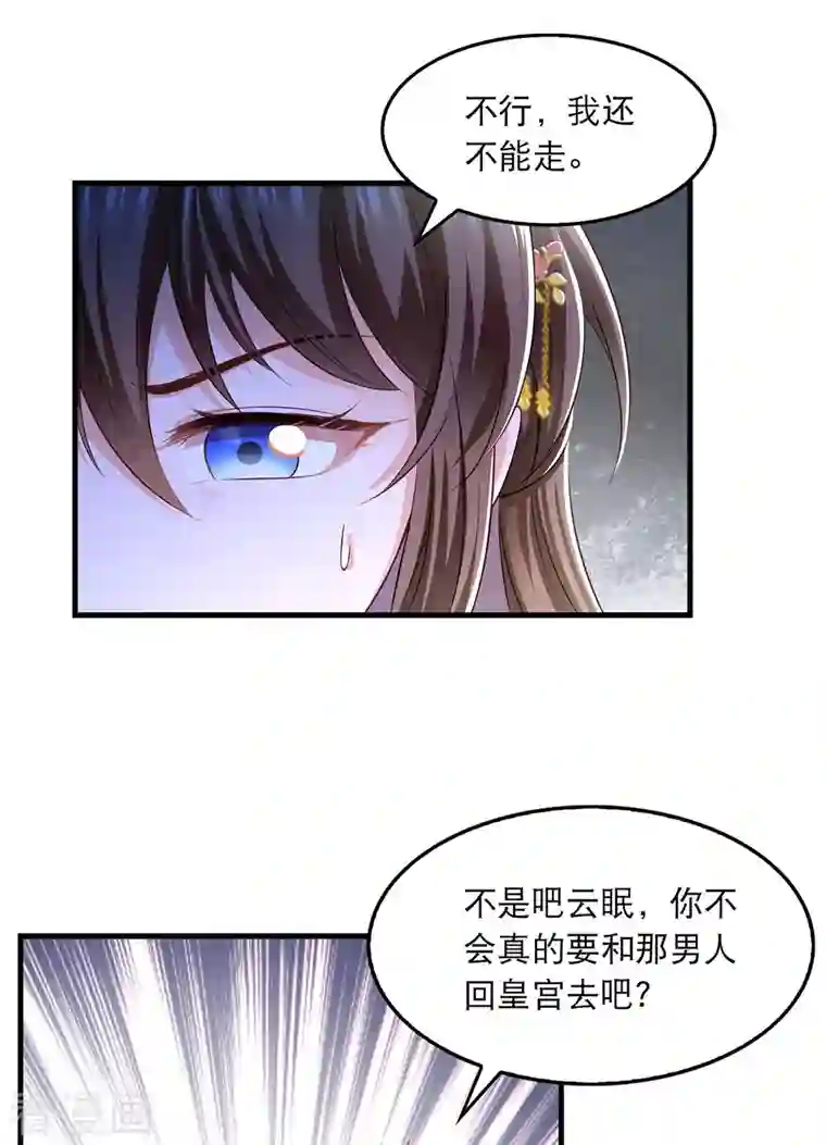 我在后宫当大佬第91话 我不能走