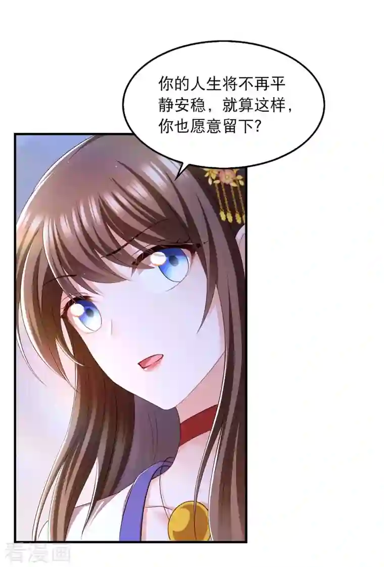 我在后宫当大佬第91话 我不能走