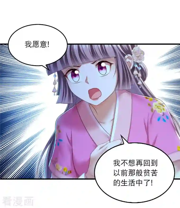 我在后宫当大佬第91话 我不能走