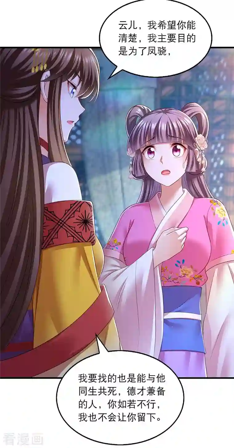 我在后宫当大佬第91话 我不能走