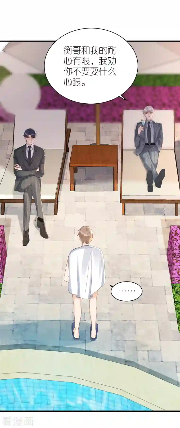 分手进度99第82话 我只会心疼哥哥