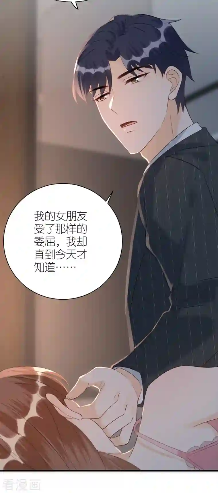 分手进度99第82话 我只会心疼哥哥