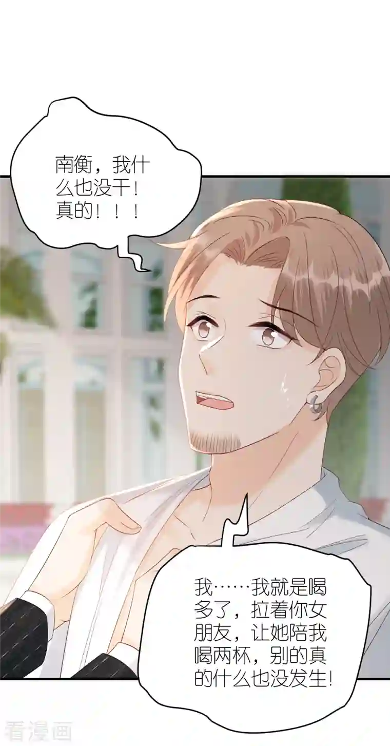 分手进度99第82话 我只会心疼哥哥