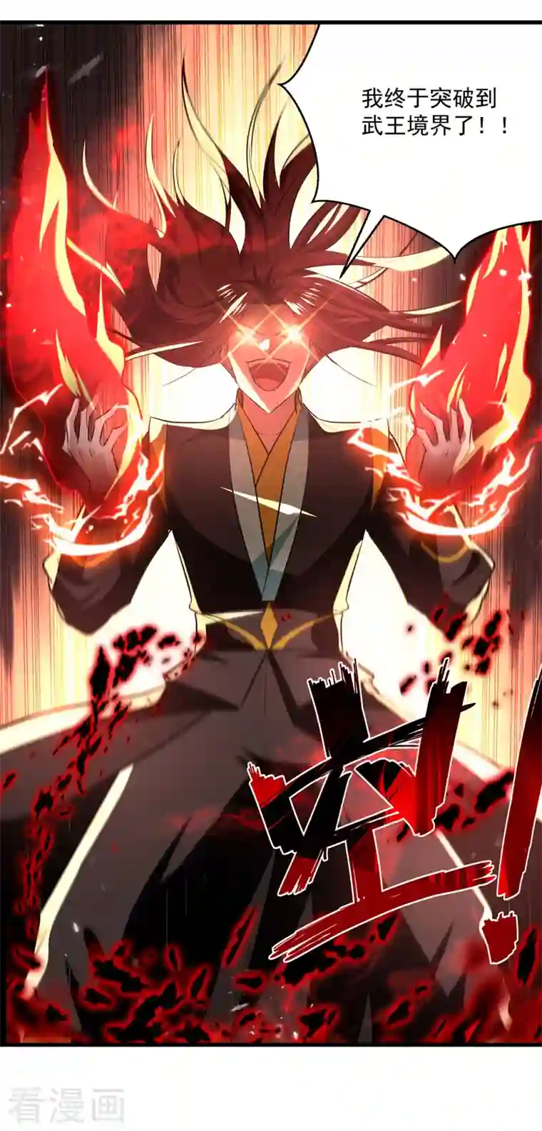 凌天神帝第184话 李云风破关