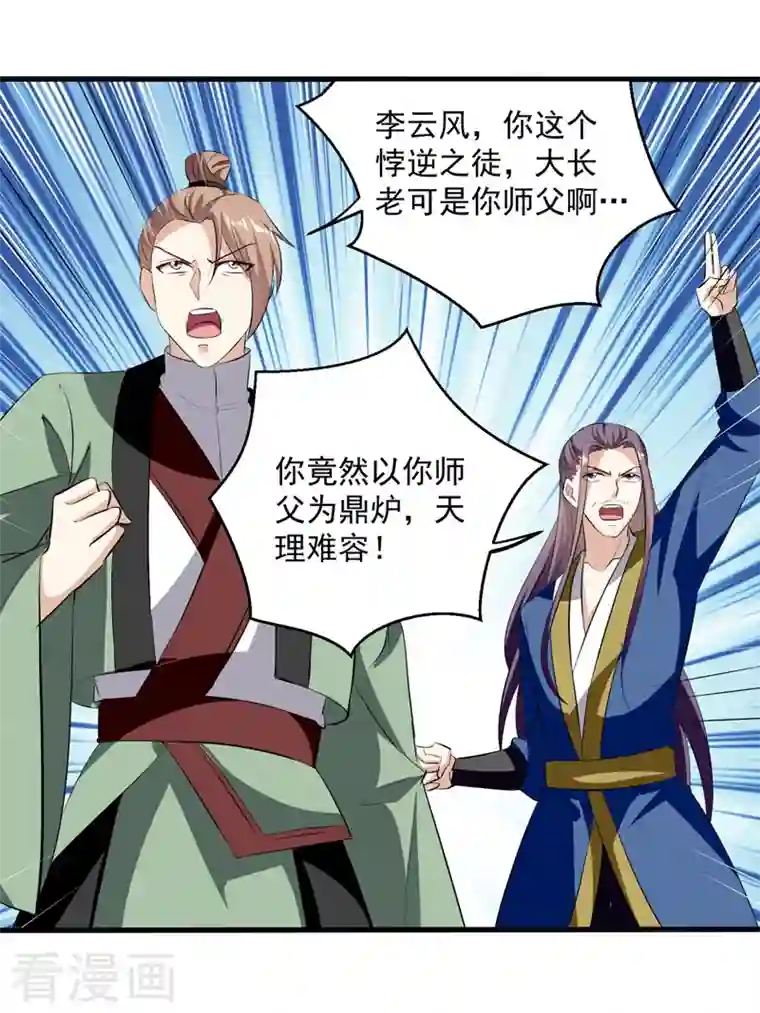 凌天神帝第184话 李云风破关