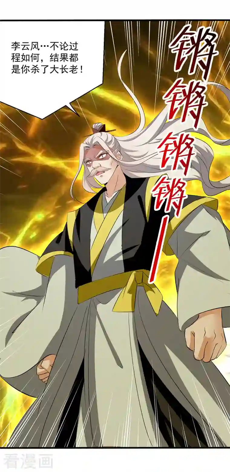 凌天神帝第184话 李云风破关