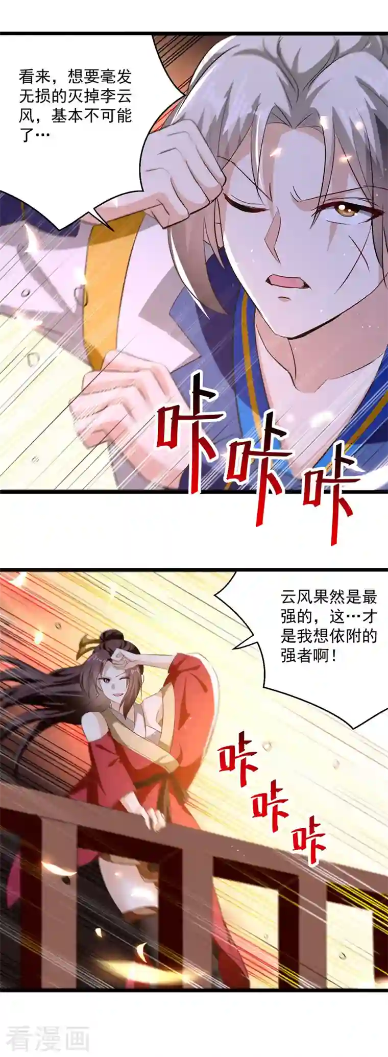 凌天神帝第184话 李云风破关