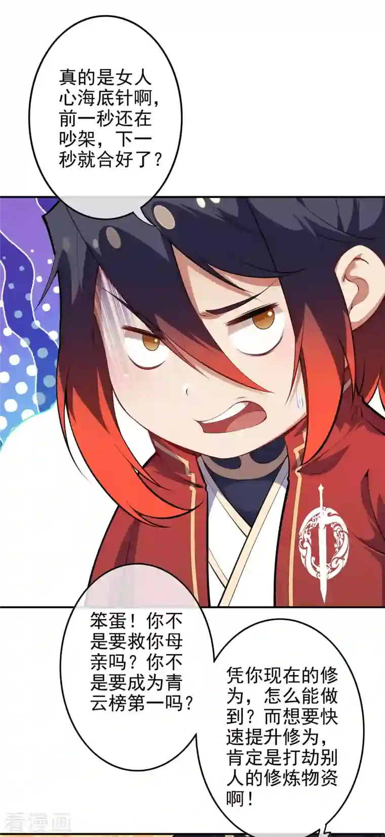 无敌剑域第134话 选我还是她？