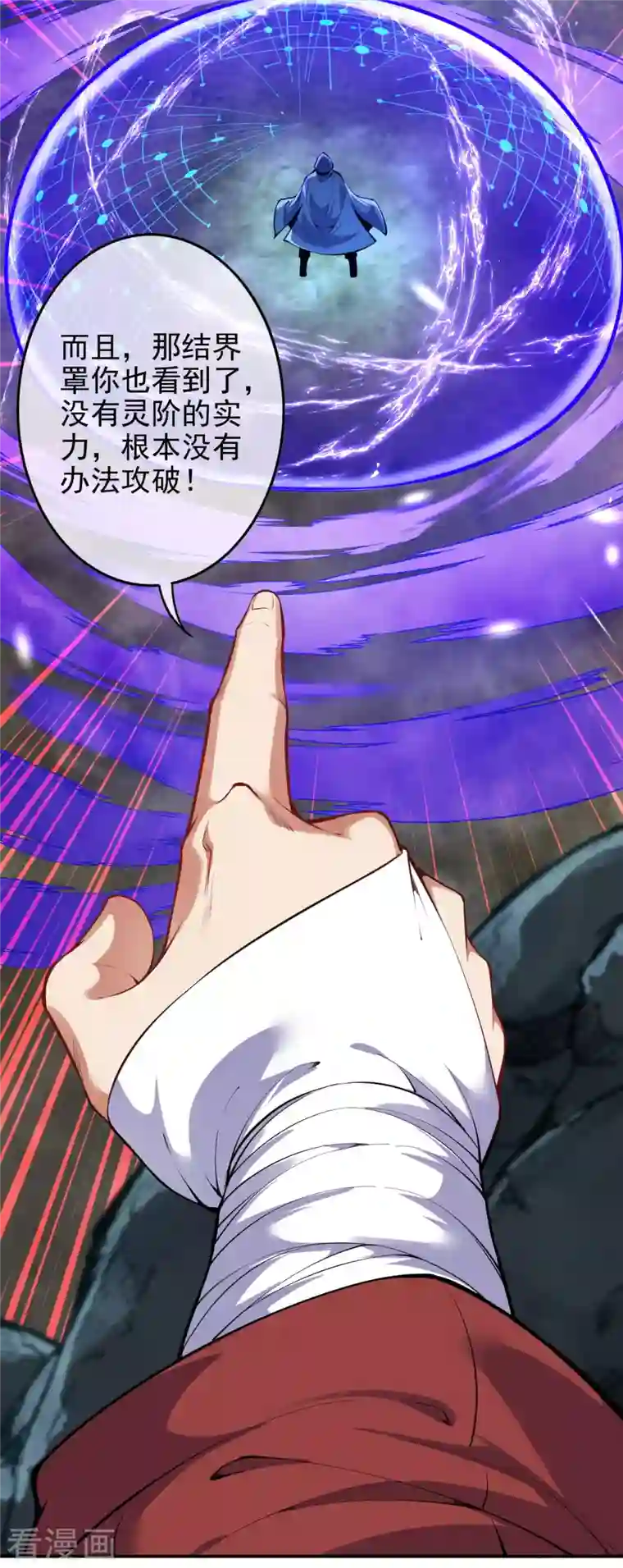 无敌剑域第134话 选我还是她？