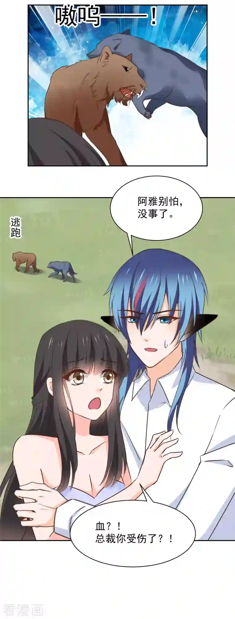 兽王的专宠第124话