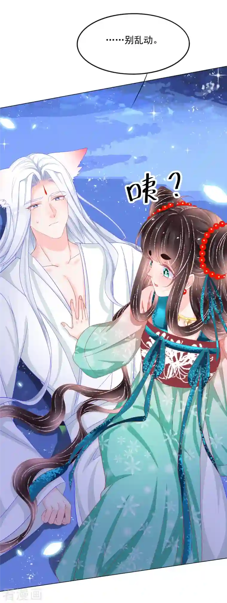 三生彼岸花第42话 这里只有我们两个人