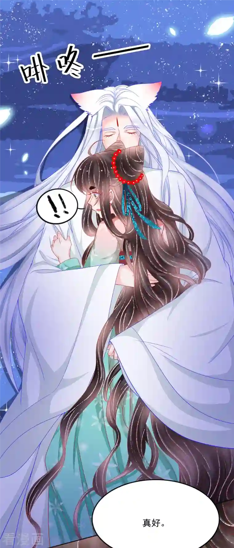 三生彼岸花第42话 这里只有我们两个人