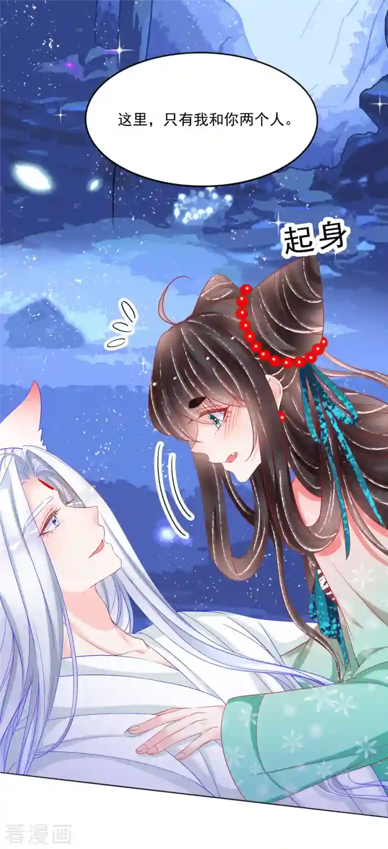 三生彼岸花第42话 这里只有我们两个人