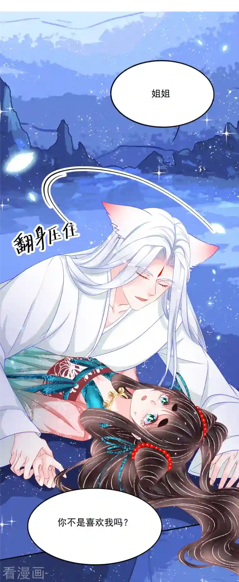 三生彼岸花第42话 这里只有我们两个人