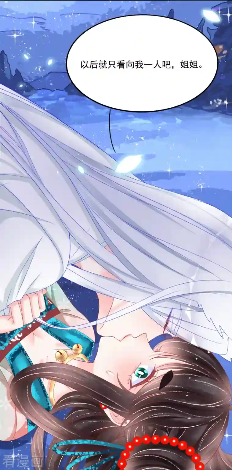 三生彼岸花第42话 这里只有我们两个人