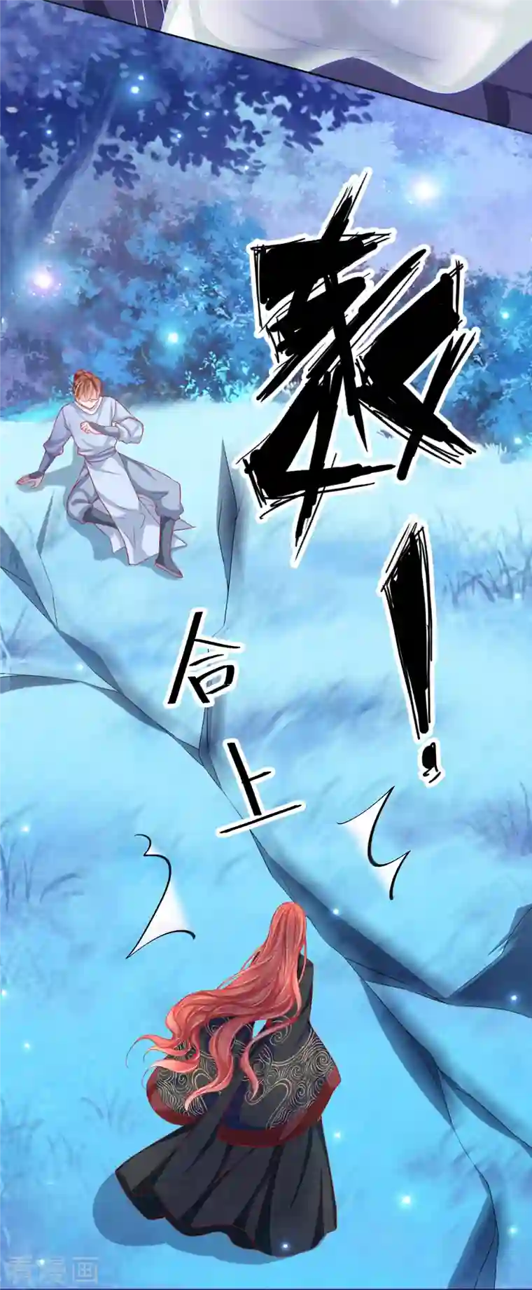 三生彼岸花第42话 这里只有我们两个人