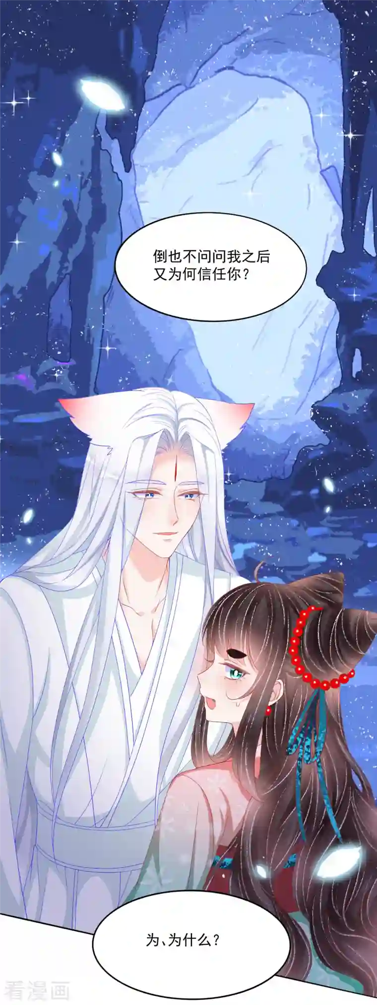 三生彼岸花第43话 欺瞒