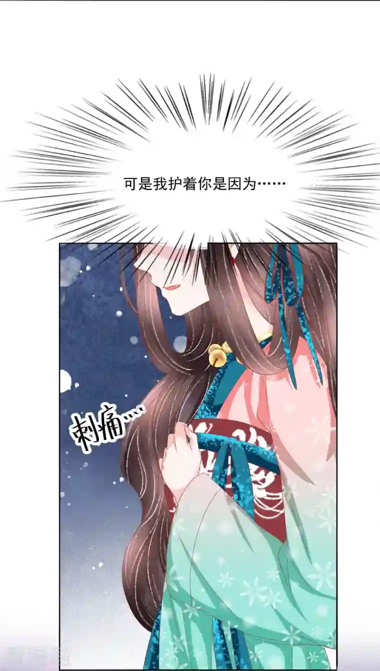 三生彼岸花第43话 欺瞒