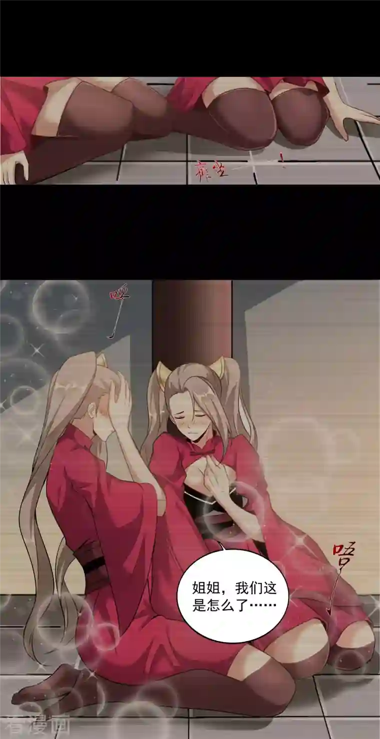 仙帝入侵第88话 做人，还是得狠啊！