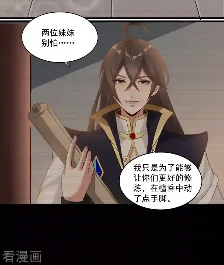 仙帝入侵第88话 做人，还是得狠啊！