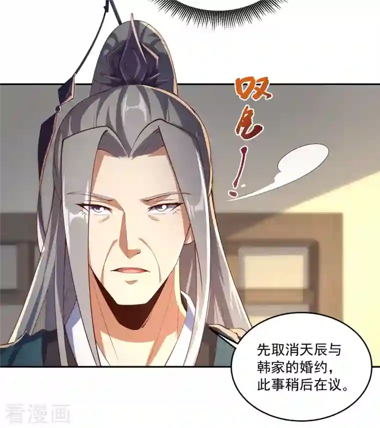 仙帝入侵第88话 做人，还是得狠啊！