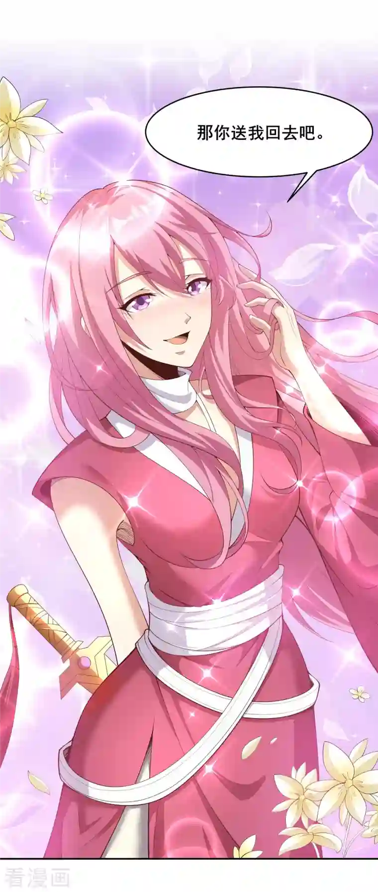 仙帝入侵第89话 我一定要嫁给你！