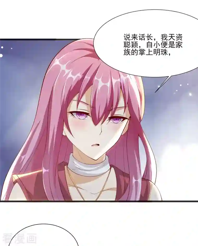 仙帝入侵第89话 我一定要嫁给你！