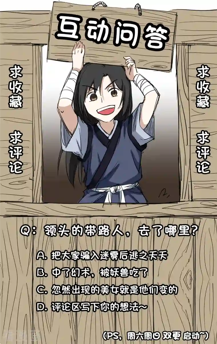 武神至尊第36话 竹林迷雾