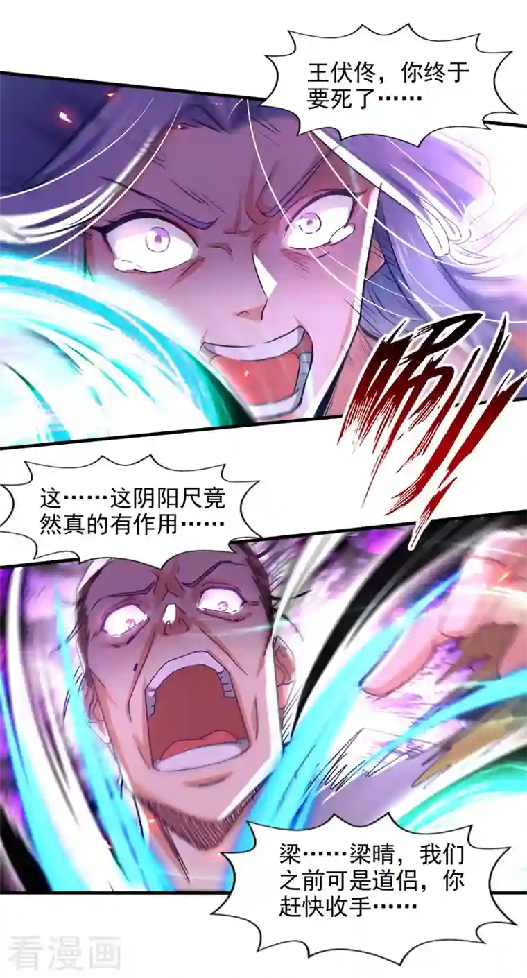 逆天至尊第76话 救下梁晴