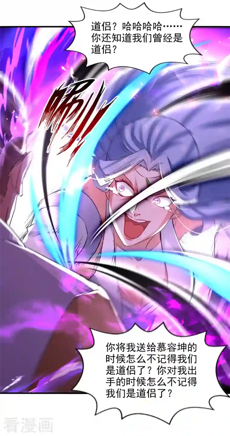 逆天至尊第76话 救下梁晴