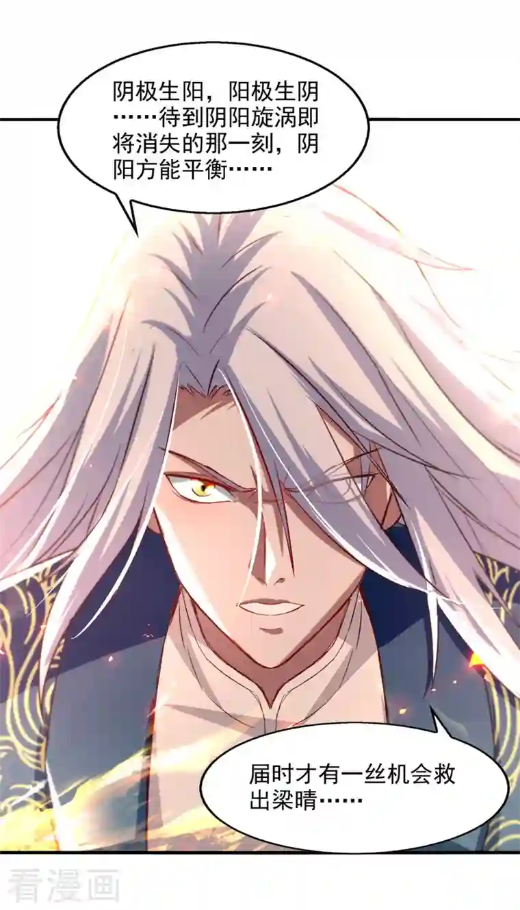 逆天至尊第76话 救下梁晴