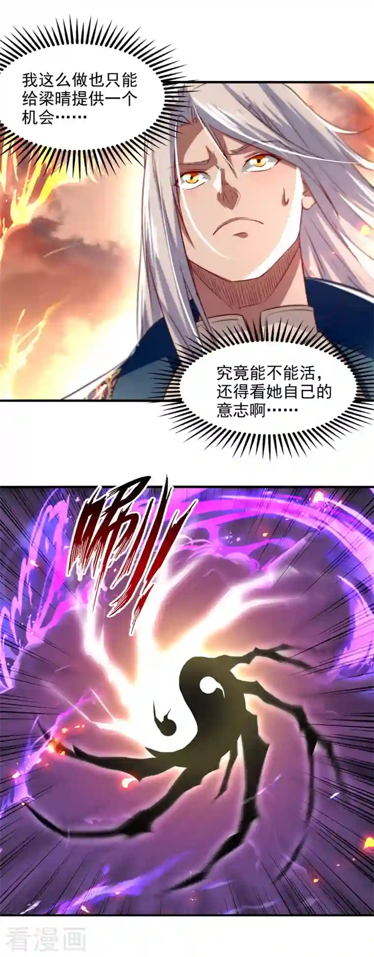 逆天至尊第76话 救下梁晴