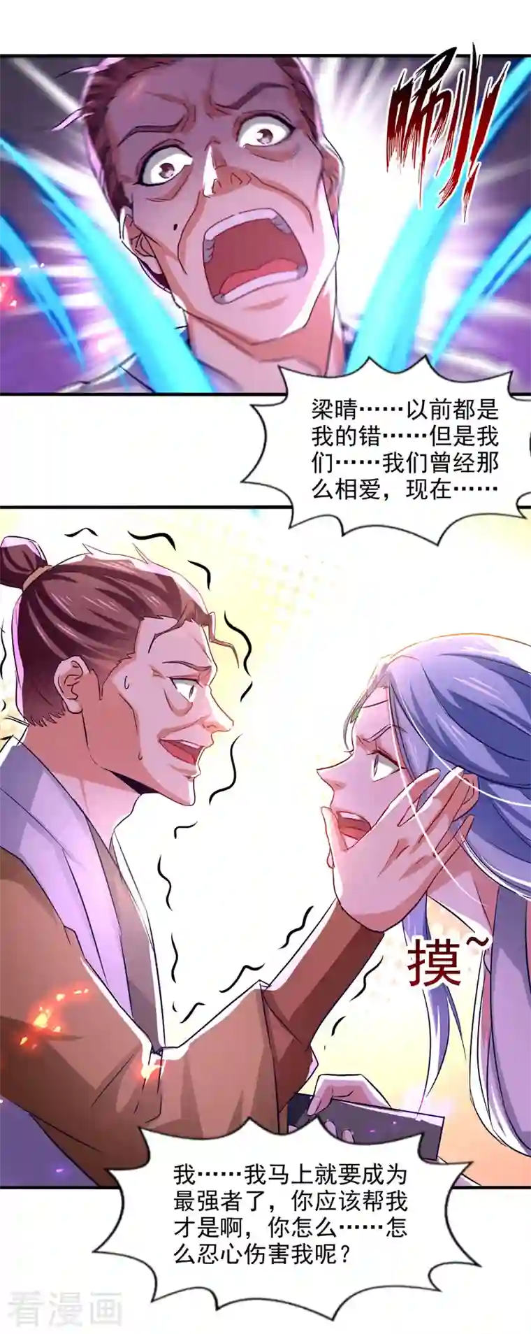 逆天至尊第76话 救下梁晴