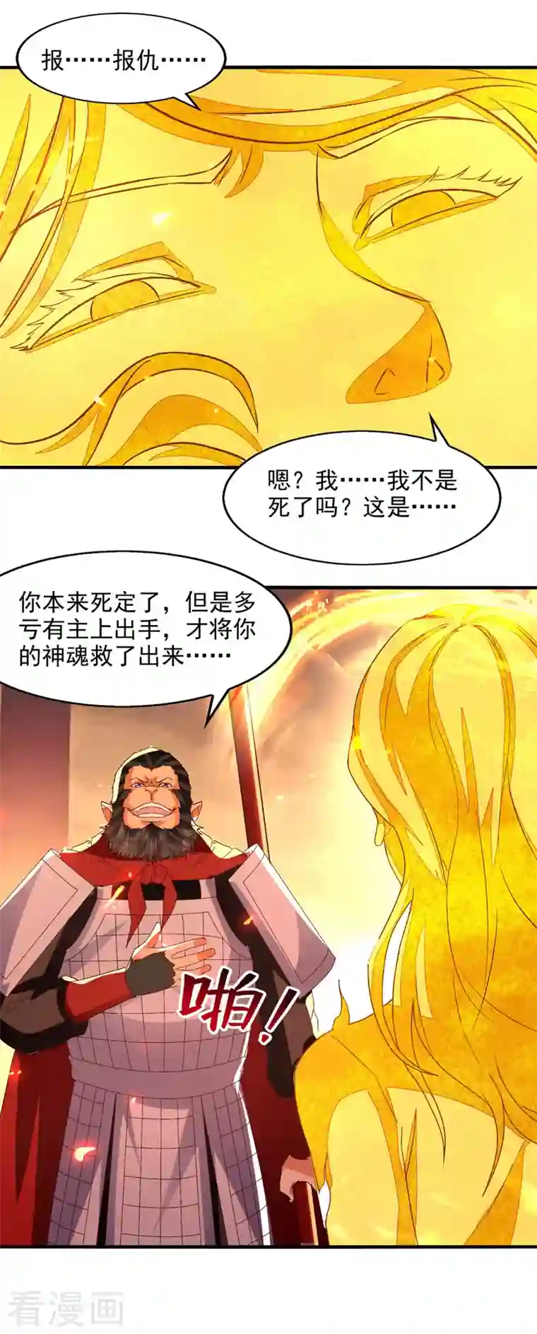 逆天至尊第76话 救下梁晴