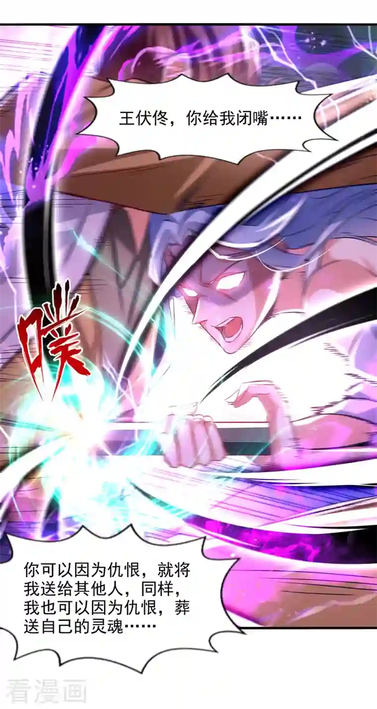 逆天至尊第76话 救下梁晴