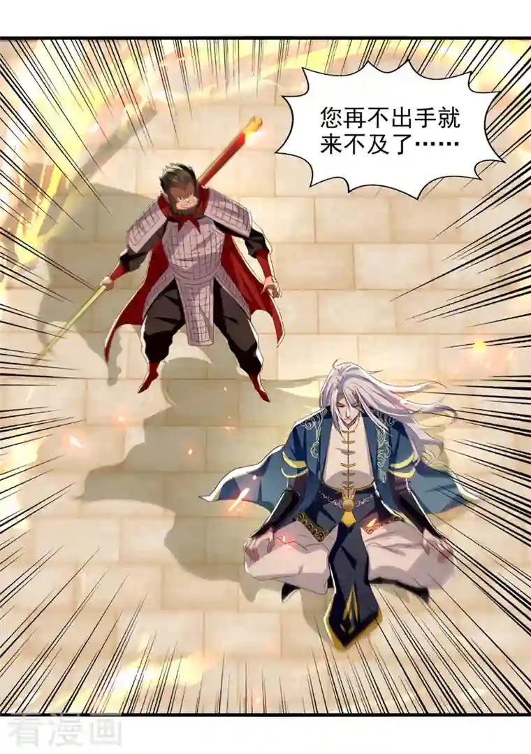 逆天至尊第76话 救下梁晴