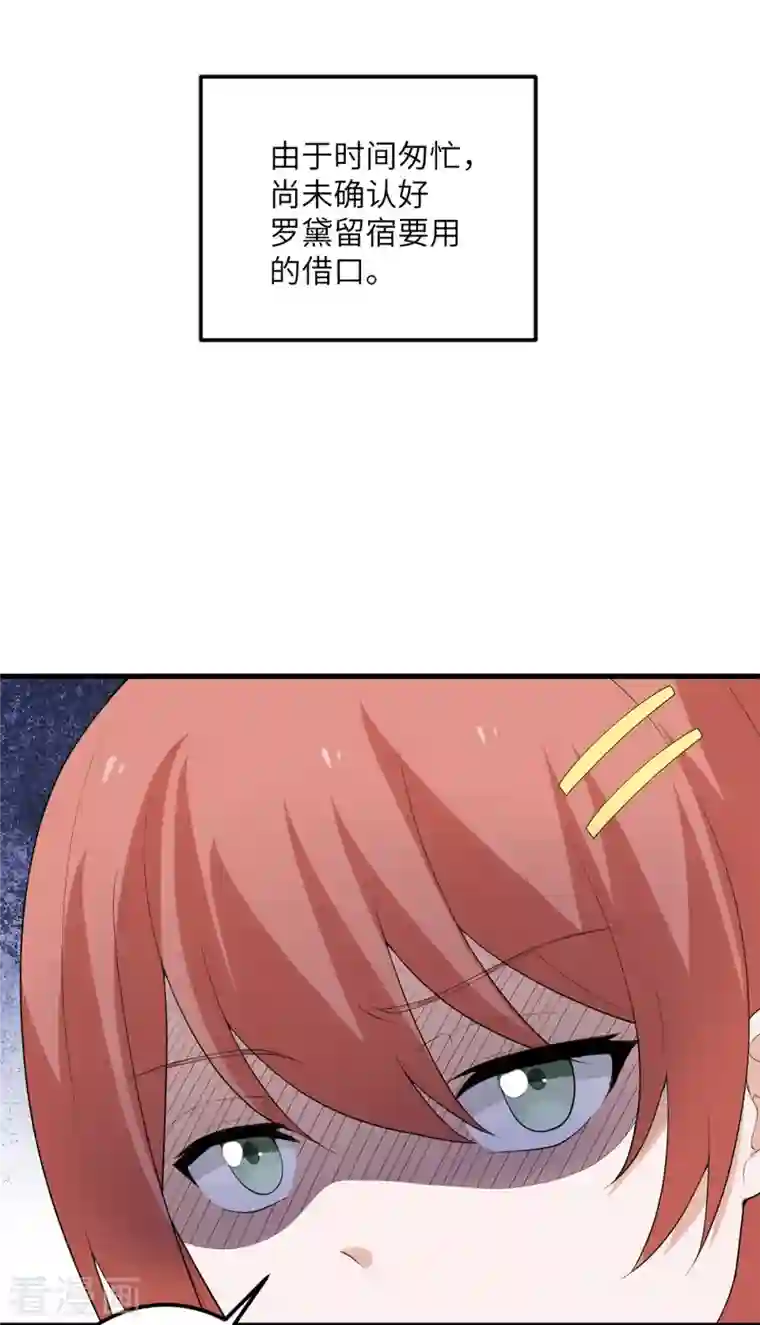 我的妹妹有毒第53话 脆弱的信任