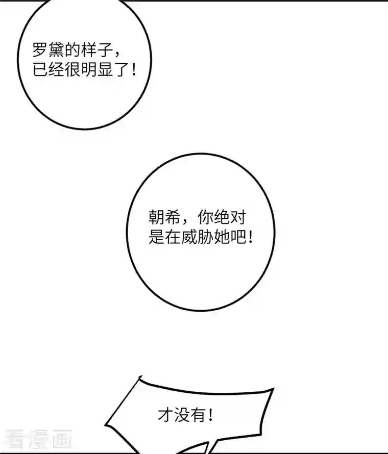 我的妹妹有毒第53话 脆弱的信任