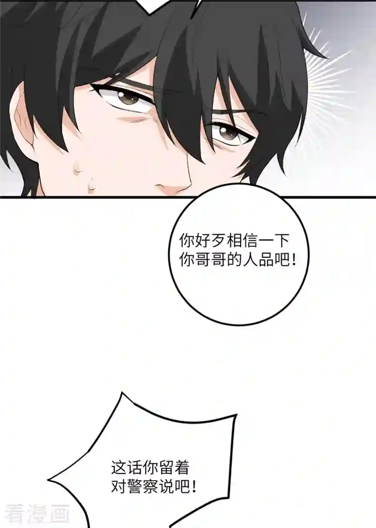 我的妹妹有毒第53话 脆弱的信任