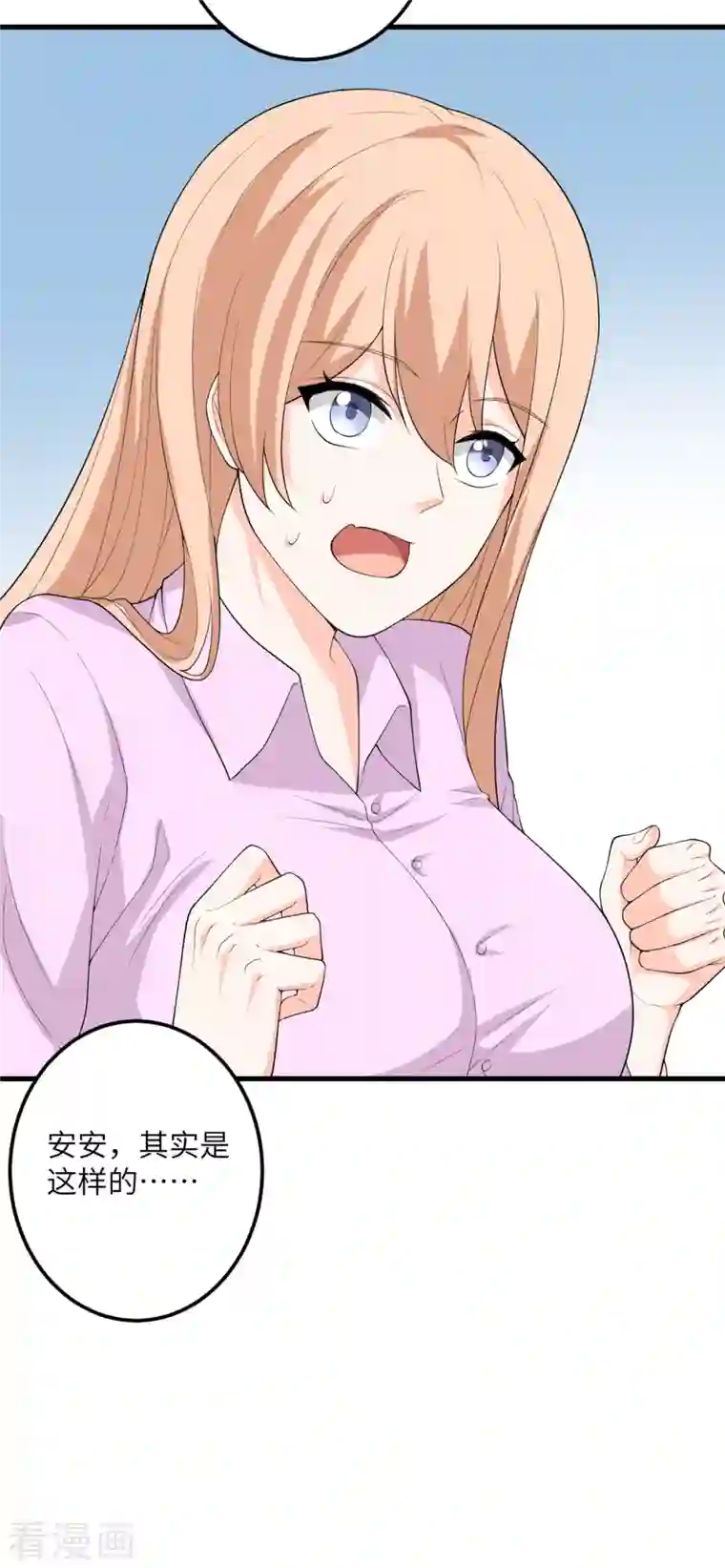 我的妹妹有毒第53话 脆弱的信任