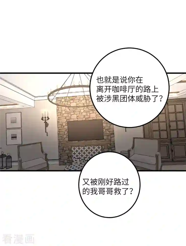 我的妹妹有毒第53话 脆弱的信任