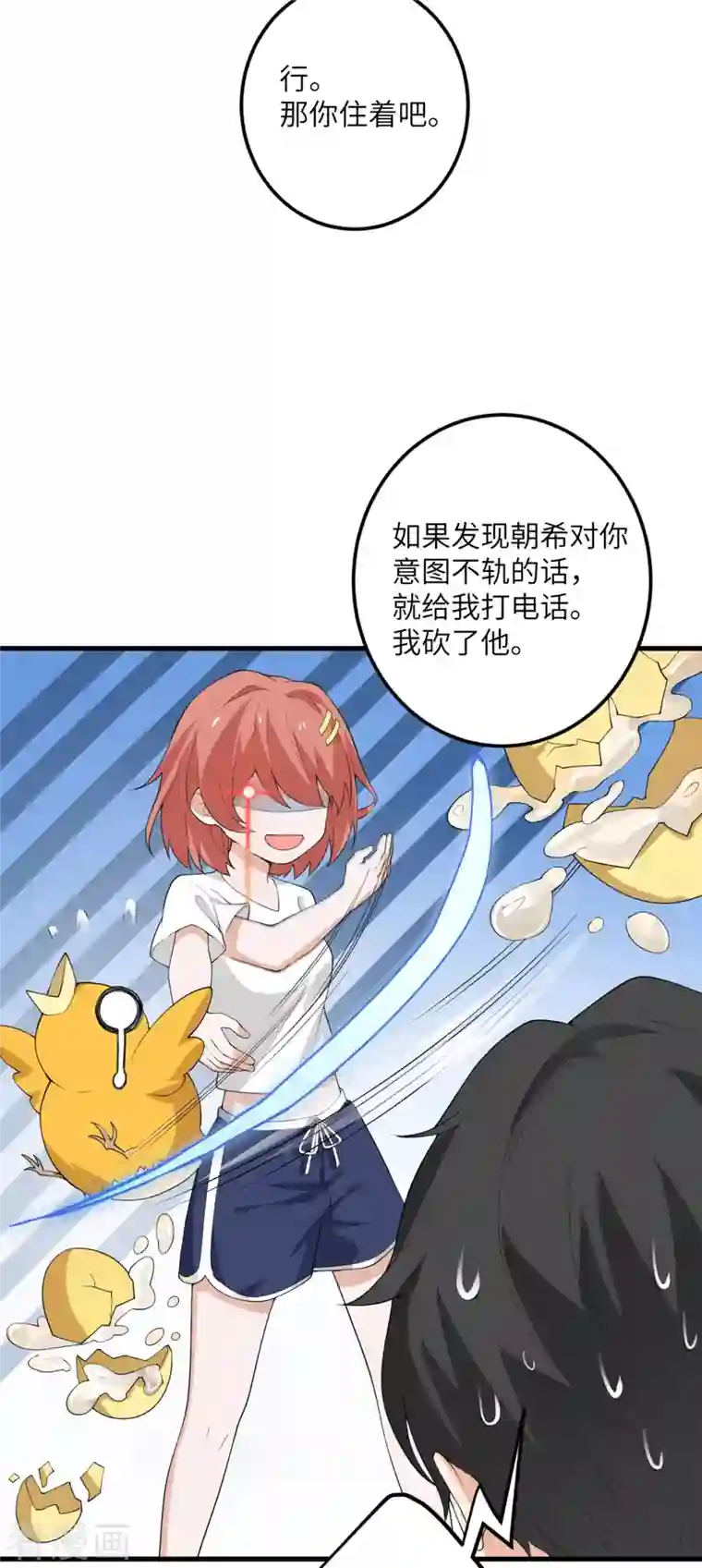 我的妹妹有毒第53话 脆弱的信任