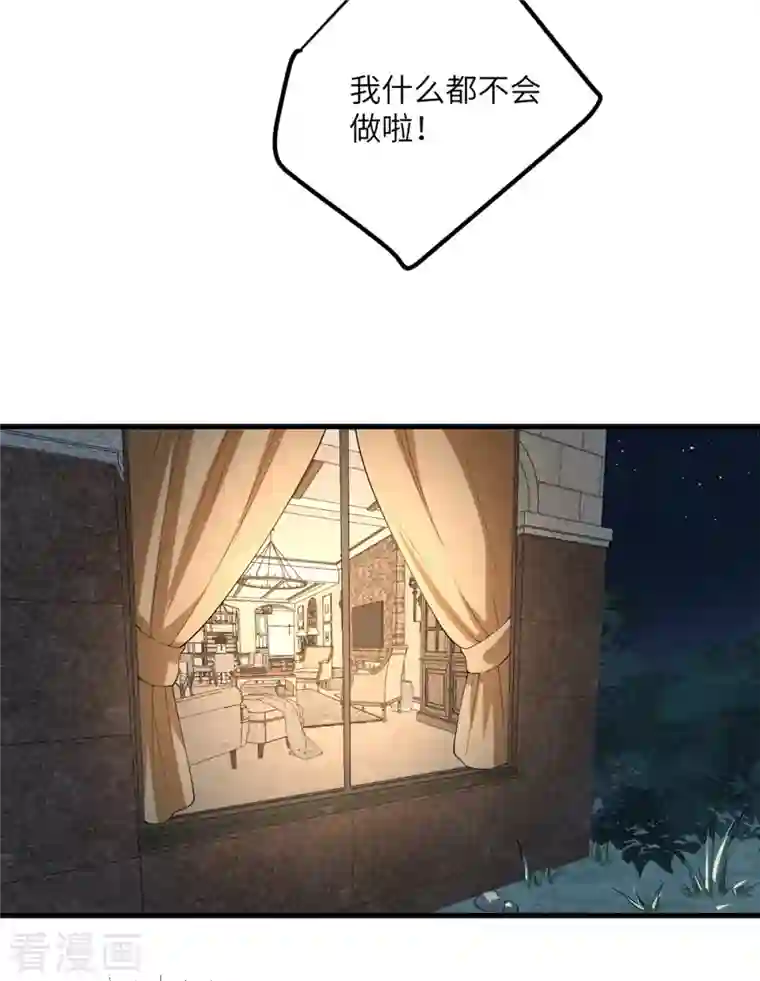 我的妹妹有毒第53话 脆弱的信任